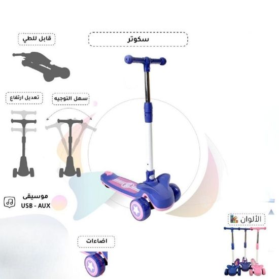 صورة سكوتر ملون للأطفال بألوان زاهية وجذابة